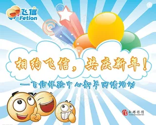 飞信传媒背景板图片