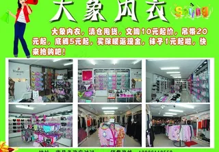 内衣店图片