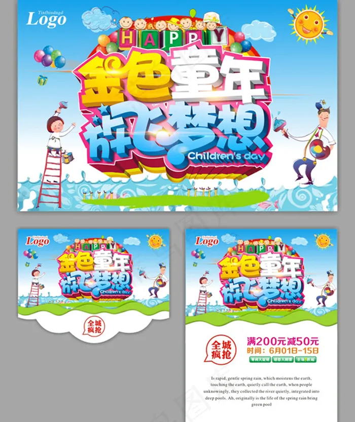 金色童年儿童节促销广告矢量素材cdr矢量模版下载