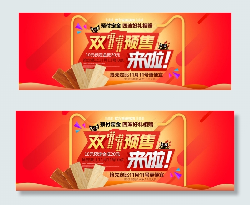 双11预售psd模版下载