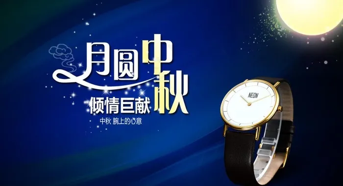 月圆中秋图片psd模版下载