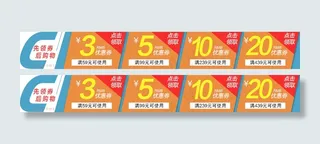 淘宝店铺优惠券素材
