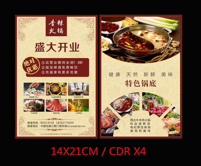 火锅店开业促销彩页DM单(210X297)cdr矢量模版下载