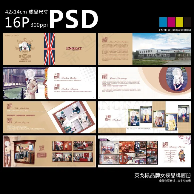 英戈鼠女装品牌宣传手册(5008X1730(DPI:300))psd模版下载