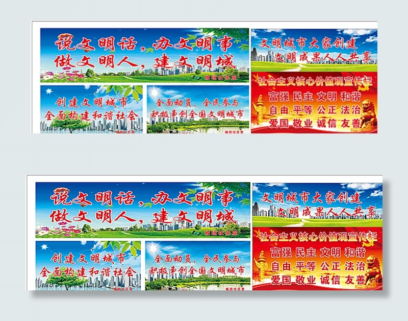 文明城市建设图片cdr矢量模版下载