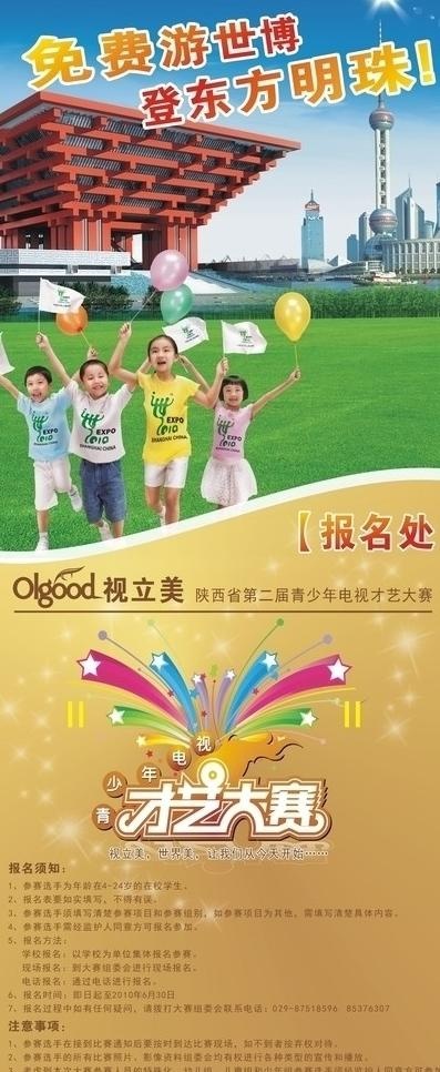 青少年电视才艺大赛活动x展架图片