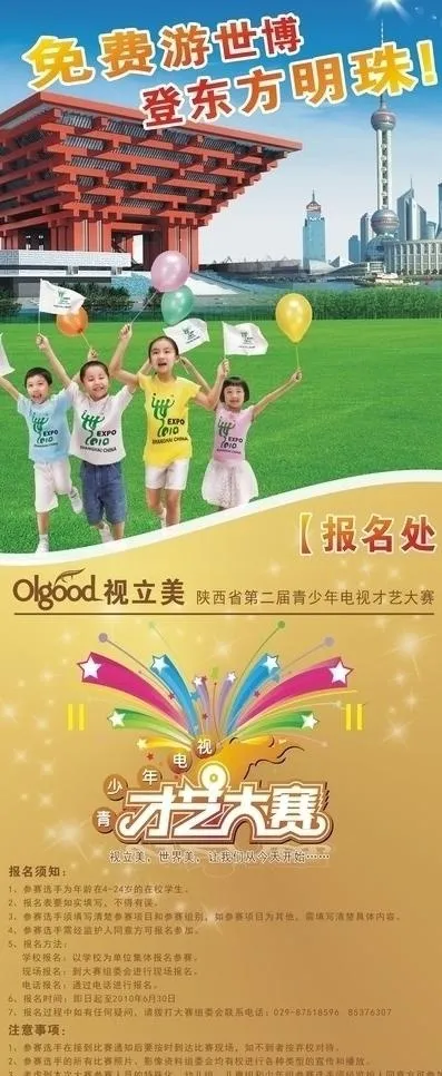 青少年电视才艺大赛活动x展架图片cdr矢量模版下载