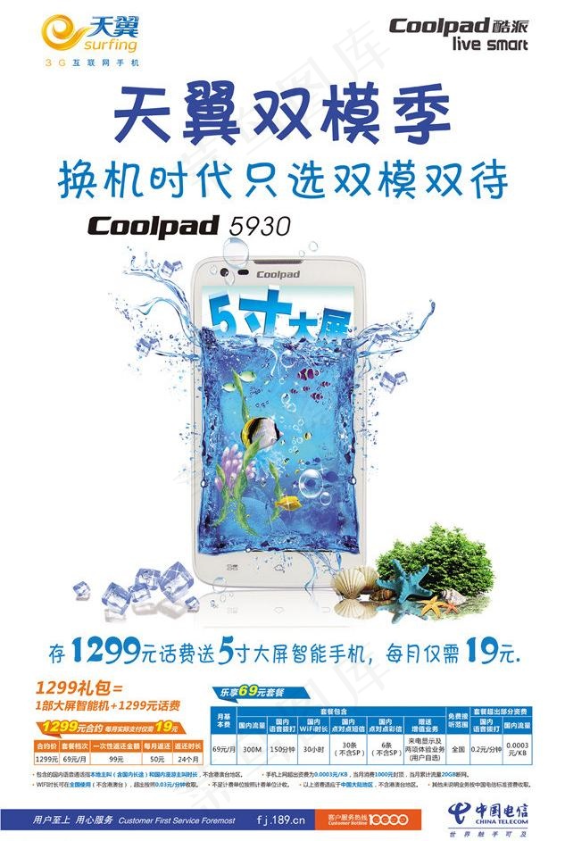 天翼双模季图片(4409X6969(DPI:100))psd模版下载