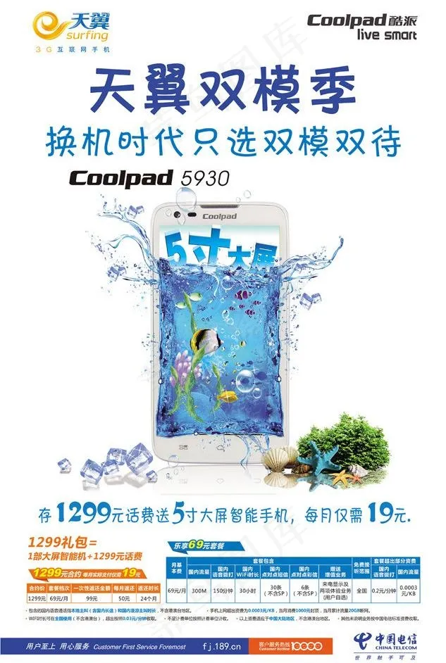 天翼双模季图片(4409X6969(DPI:100))psd模版下载