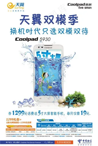 天翼双模季图片