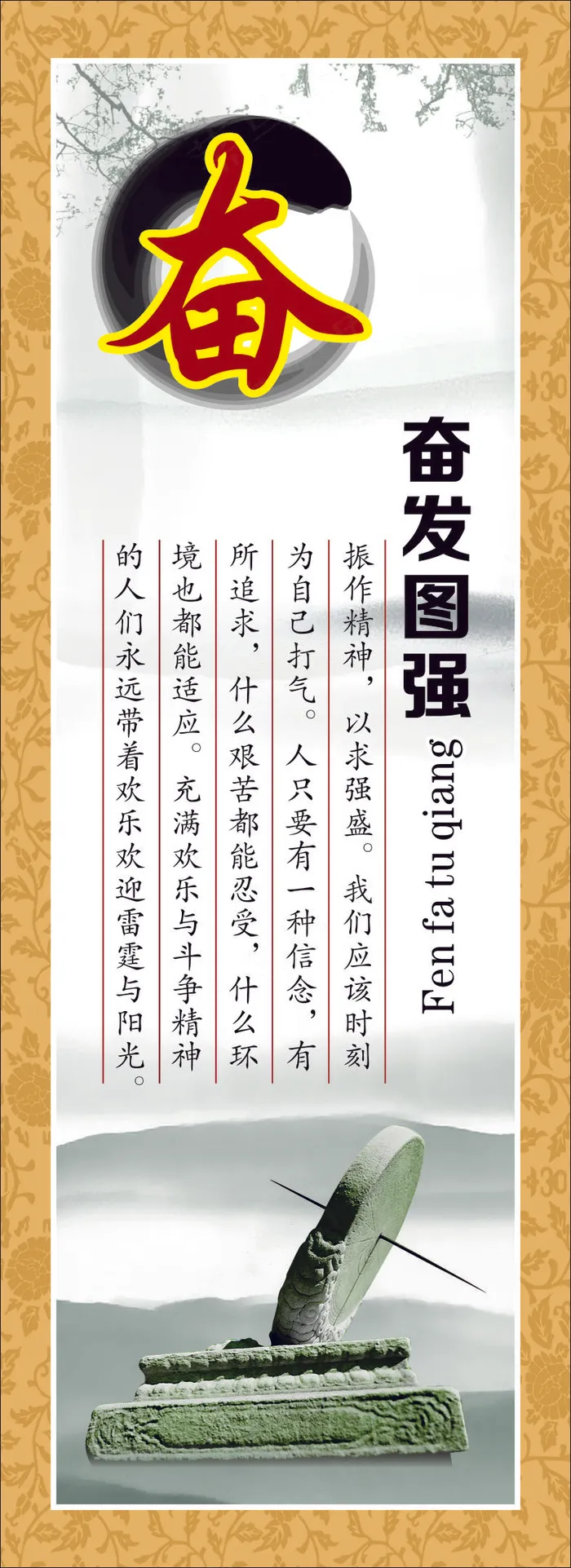 奋发图强学校展板cdr矢量模版下载