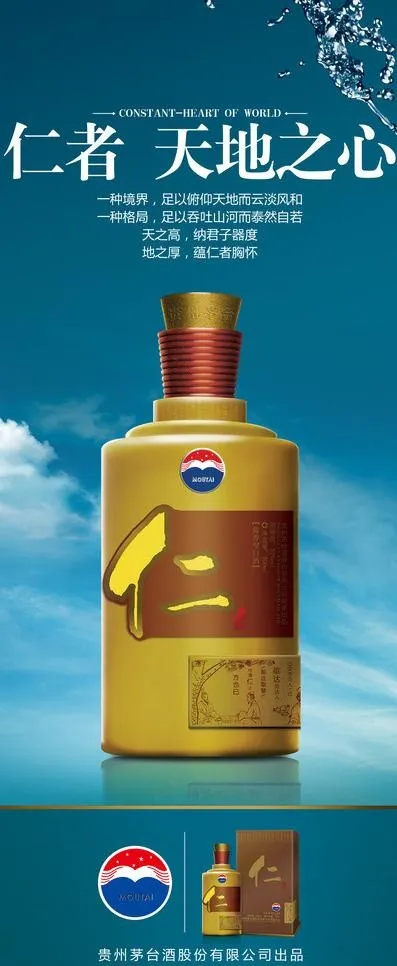 茅台仁酒x展架图片(2268X5102(DPI:72))psd模版下载