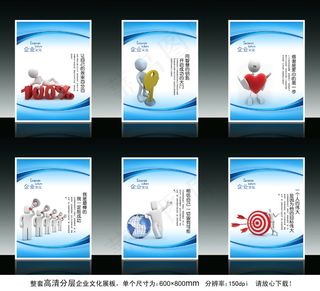 全套3d小人企业文化展板海报设计