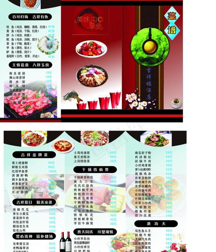 菜单三折页图片(420X297)cdr矢量模版下载