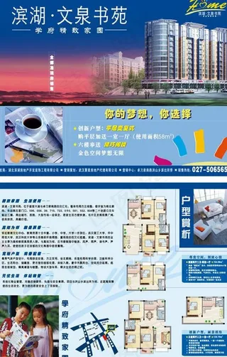 楼盘单张cdr图片