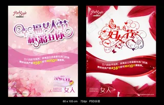 三八妇女节海报PSD素材