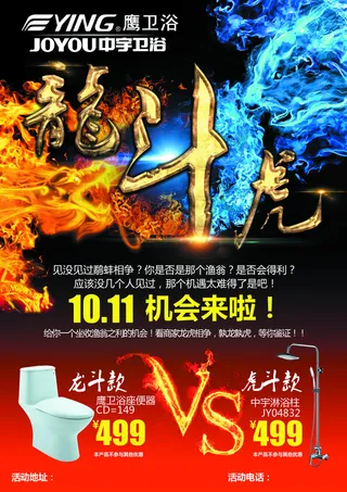 龙 虎 斗 龙虎斗 中宇卫浴 龙虎...