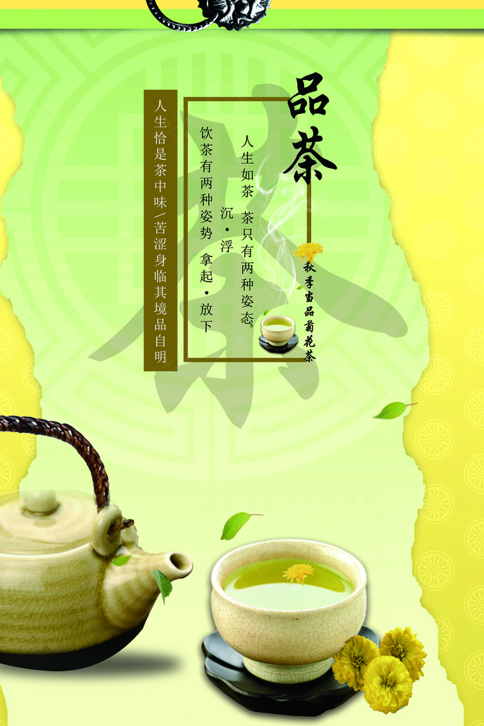 中国风秋季菊花茶海报(7087X10630(DPI:300))psd模版下载