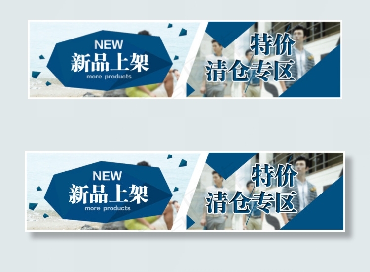 新品上架 清仓海报psd模版下载