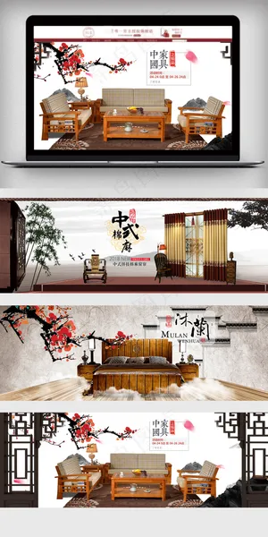 淘宝中式家具上新促销全屏海报