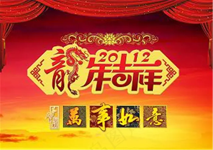 龙节吉祥春节节日素材下载psd模版下载