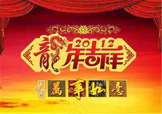 龙节吉祥春节节日素材下载