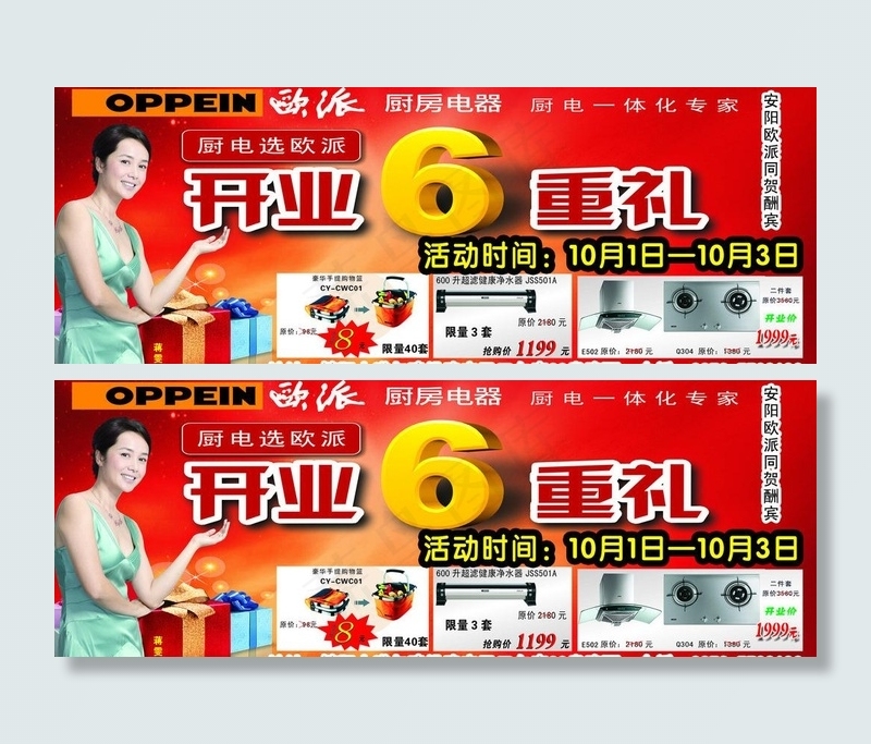 欧派厨房电器图片psd模版下载
