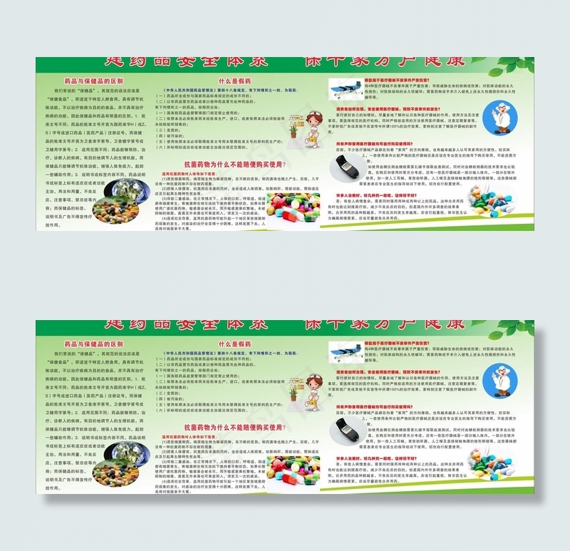 药品安全知识图片cdr矢量模版下载