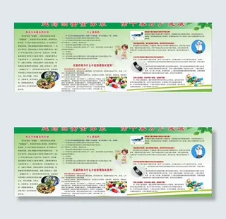 药品安全知识图片