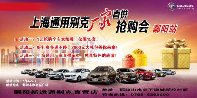 别克厂家直供抢购会