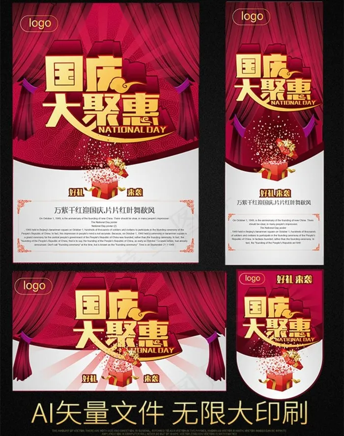 国庆图ai矢量模版下载