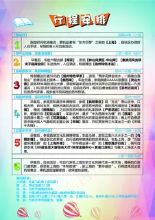 行程安排华东五市宣传单