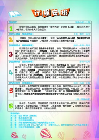 行程安排华东五市宣传单