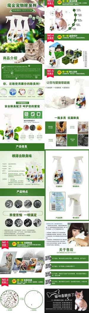 淘宝宠物用品详情页模板