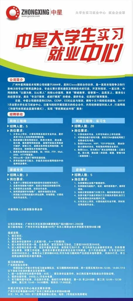 招聘简章X展架图片cdr矢量模版下载