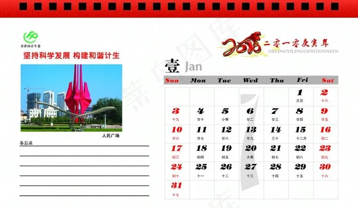 台历一月psd模版下载