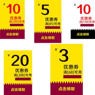 优惠券20 50店铺优惠券