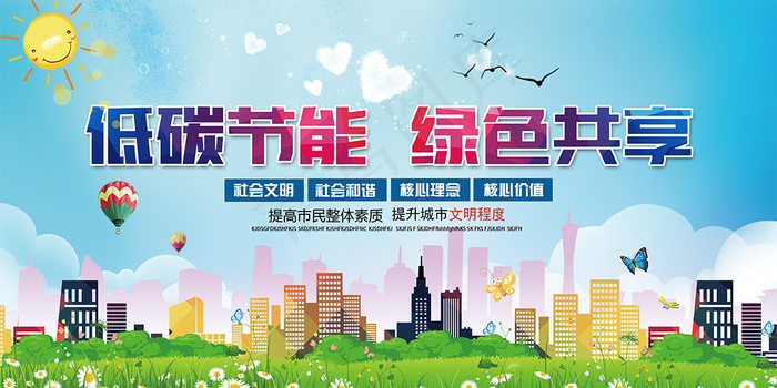 低碳节能绿色共享海报