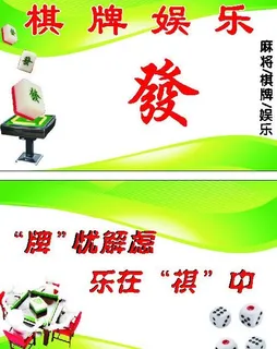 棋牌娱乐 名片图片