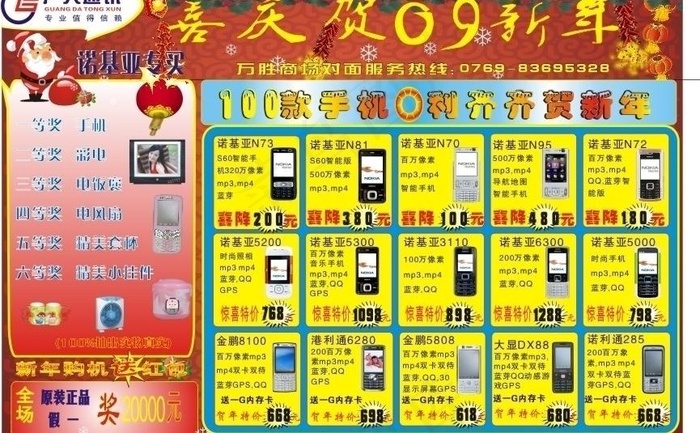 手机宣传单图片cdr矢量模版下载