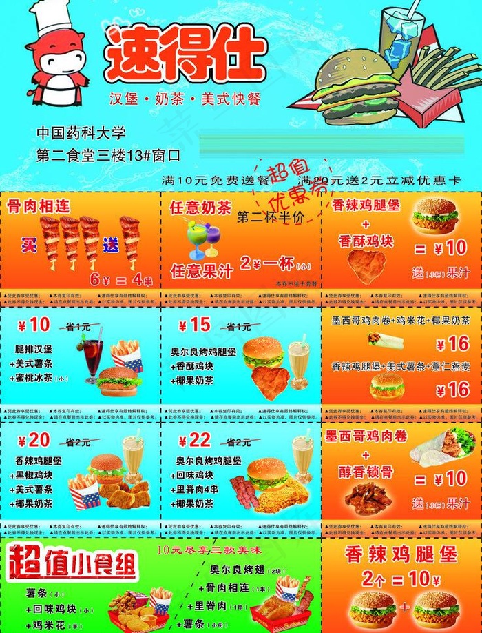 优惠券图片psd模版下载