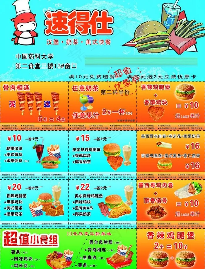 优惠券图片psd模版下载