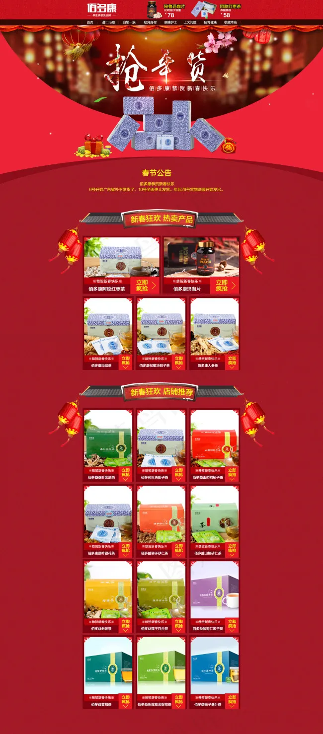 天猫淘宝店铺新年首页模板(1920X4368(DPI:72))psd模版下载