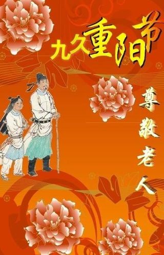 重阳节海报图片