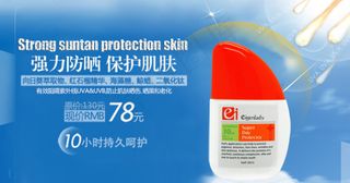 强力防晒护肤乳海报