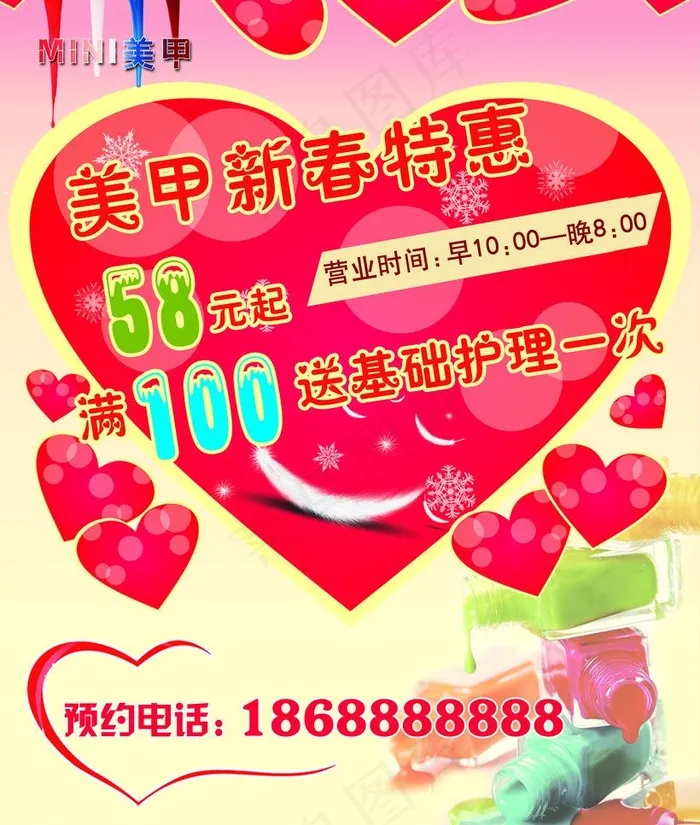 美甲海报图片psd模版下载