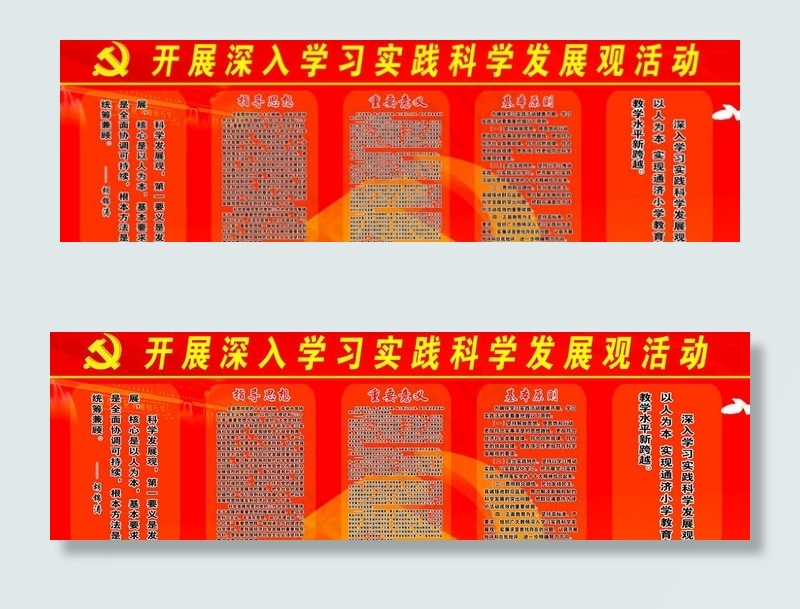 学习科学发展观展板图片psd模版下载
