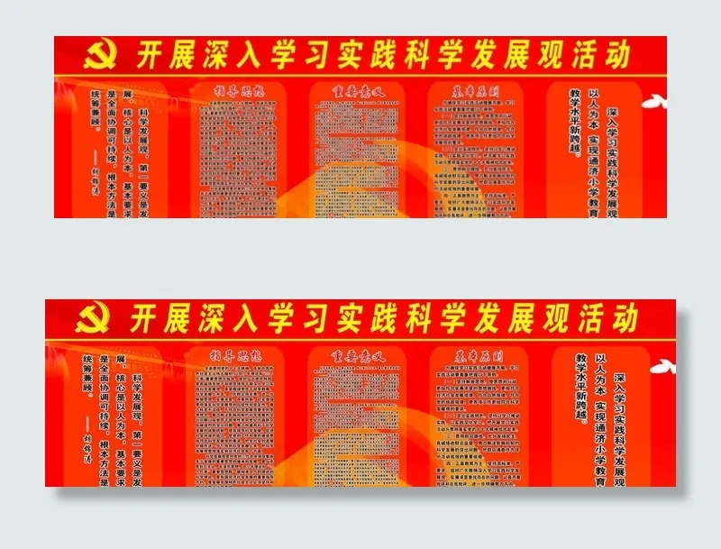 学习科学发展观展板图片psd模版下载