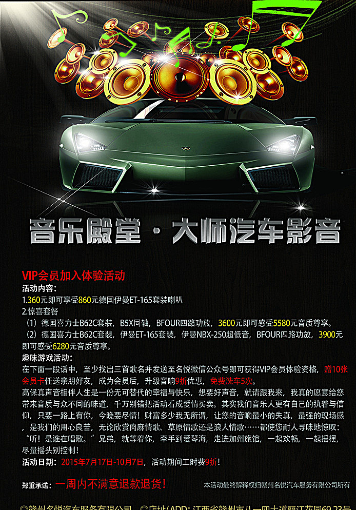 音响改装宣传图片