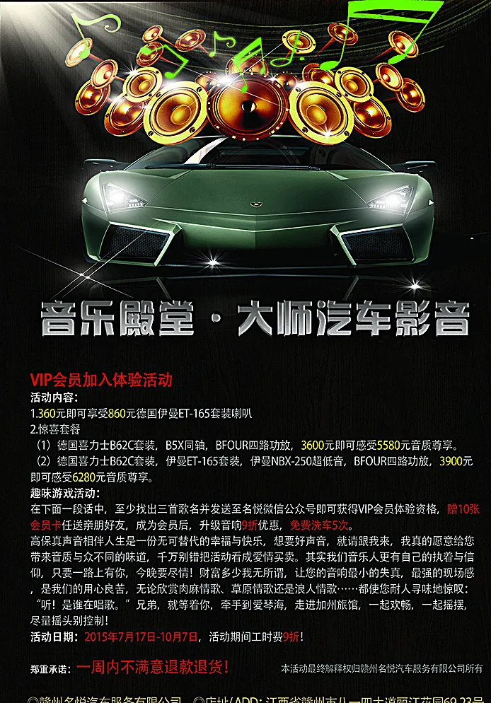 音响改装宣传图片(2480X3508(DPI:300))psd模版下载